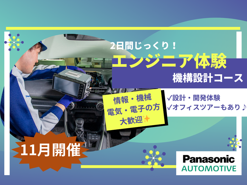 パナソニックITS株式会社