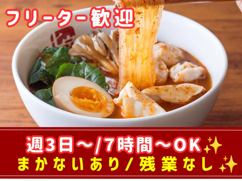 株式会社ひむろ　七宝麻辣湯　池袋東口店のアルバイト・バイト求人情報-02