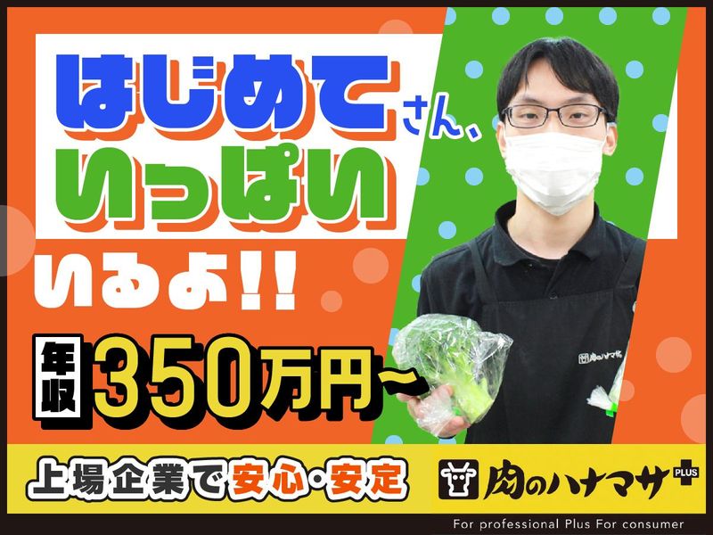 株式会社花正の求人・転職情報
