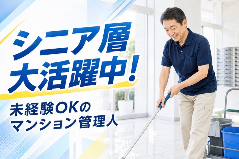 住友不動産建物サービス株式会社(東京都狛江市東野川)の求人・転職情報
