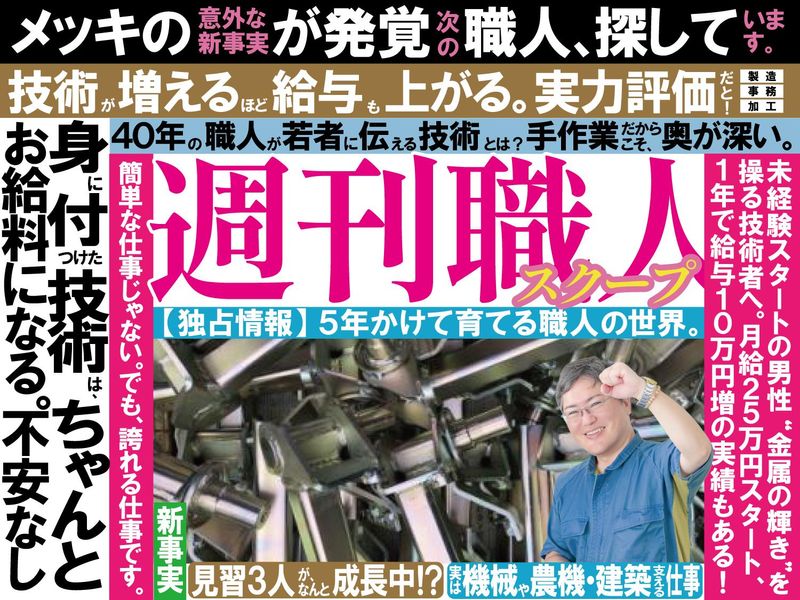 有限会社山陽メツキ工業所の求人・転職情報