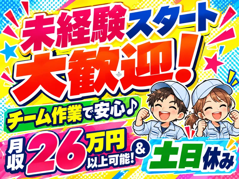 有限会社技販のアルバイト・バイト求人情報