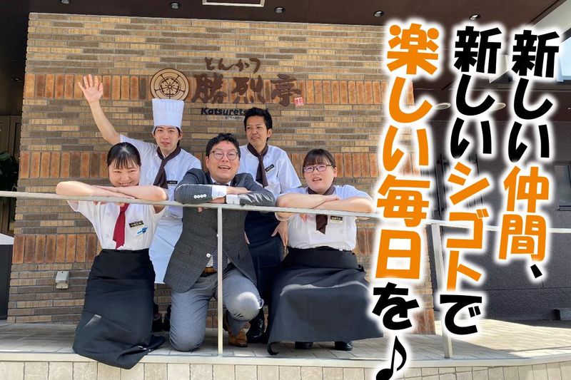 林産業株式会社　勝烈亭 東バイパス保田窪店のアルバイト・バイト求人情報-02