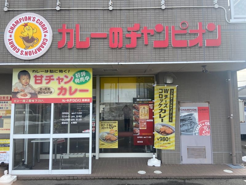 カレーのチャンピオン高柳店のアルバイト・バイト求人情報-02