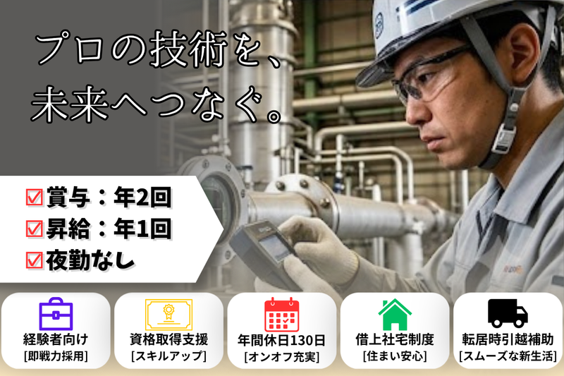 日本リファイン株式会社のアルバイト・バイト求人情報-01