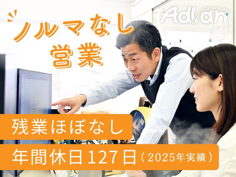 株式会社アドバンの求人・転職情報