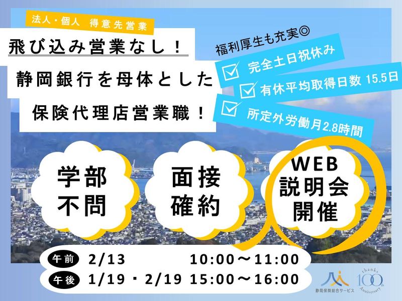 静岡保険総合サービス株式会社