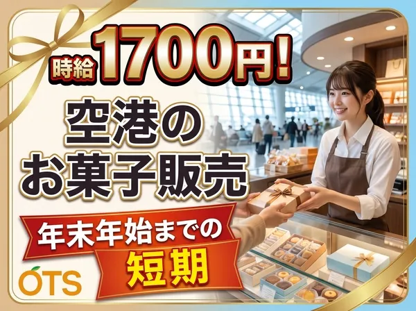 株式会社アウトソーシングトータルサポートのアルバイト・バイト求人情報