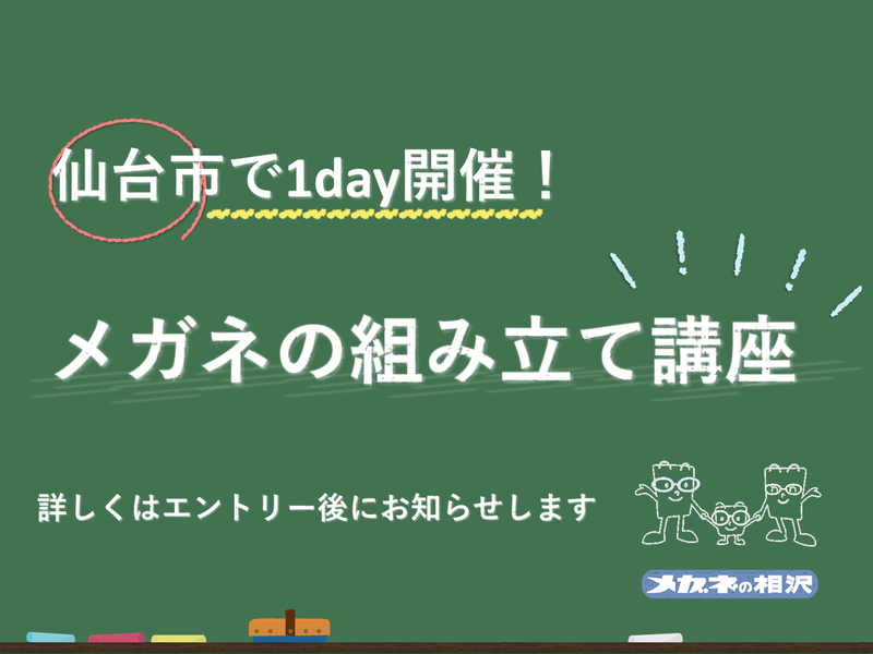 株式会社メガネの相沢