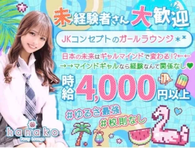 カラオケラウンジ ハナコのアルバイト・バイト求人情報