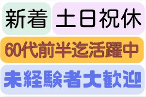 株式会社マンキャピタルのアルバイト・バイト求人情報-01