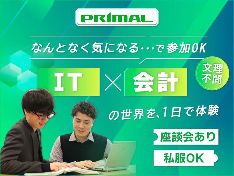 プライマル株式会社