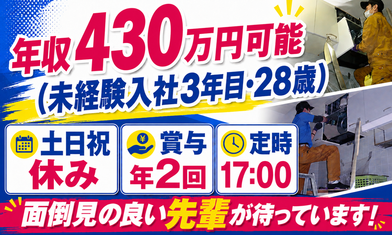 株式会社小林設備総業の求人・転職情報