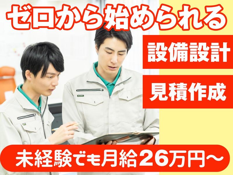 株式会社エーピーシーメンテナンスの求人・転職情報