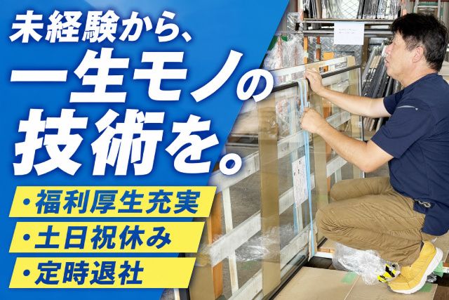 桶庄トーヨー住器株式会社-0002の求人・転職情報