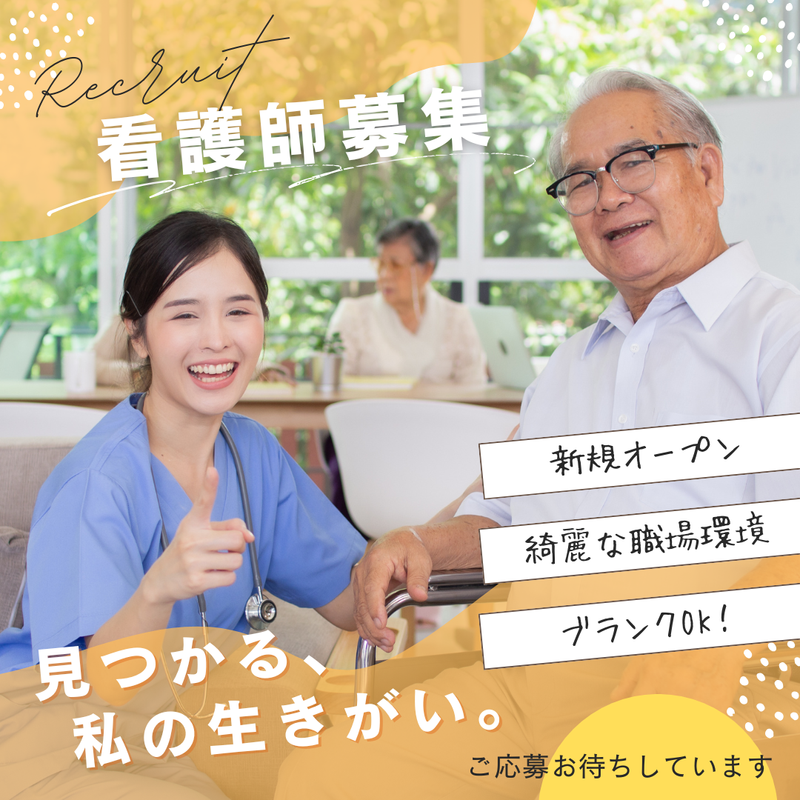 山田整形外科・リウマチクリニックの求人・転職情報