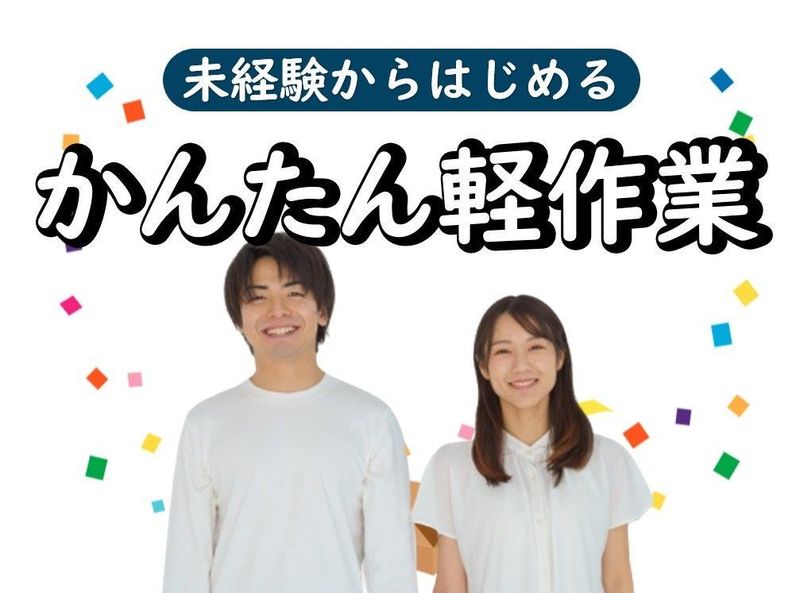 大日工業株式会社　川越事業所(22332b)のアルバイト・バイト求人情報-03