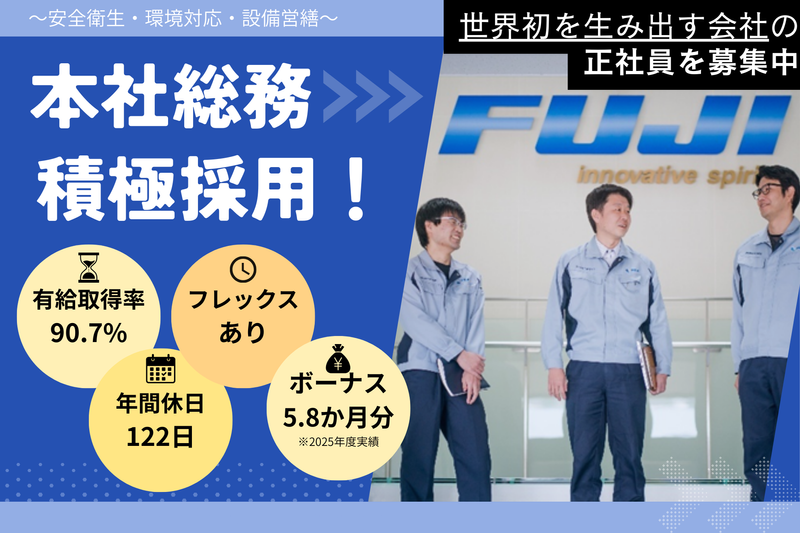 株式会社ＦＵＪＩの求人・転職情報
