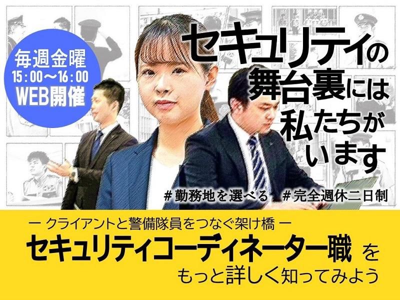 選べる勤務地×日本管財とセコムが出資の安定感×完全週休二日制
