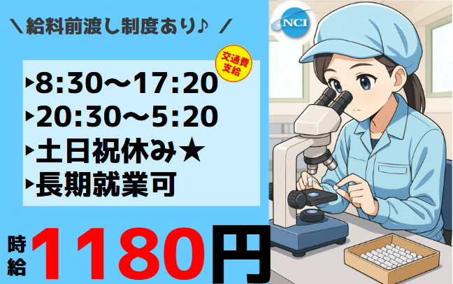 株式会社 NCI 白河支店(白河市)の派遣求人情報