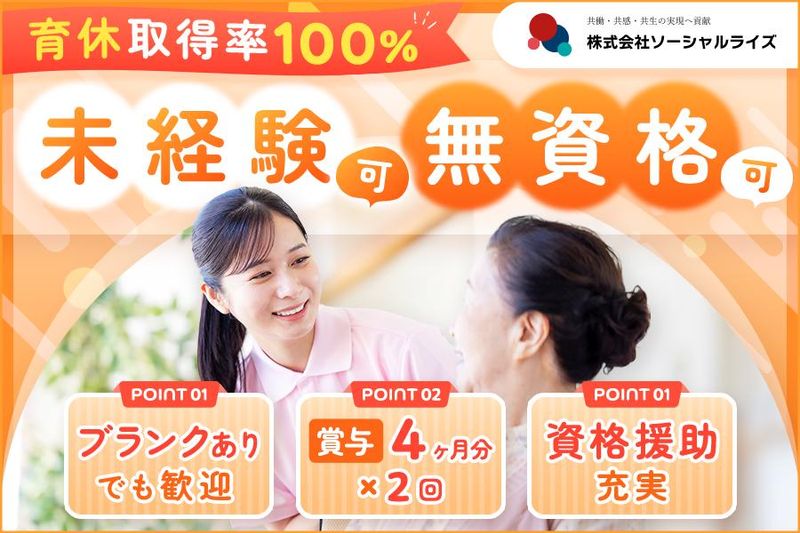 株式会社ソーシャルライズ-0005の求人・転職情報