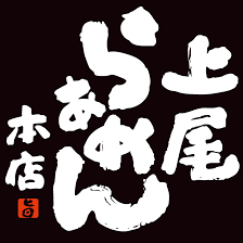 上尾らぁめんのアルバイト・バイト求人情報-05