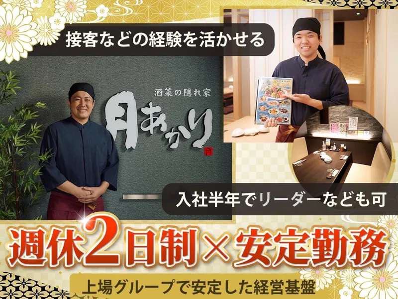 株式会社オーイズミダイニングの求人・転職情報