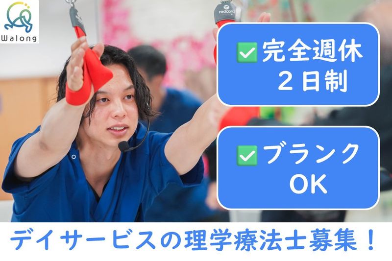 株式会社Walongの求人・転職情報