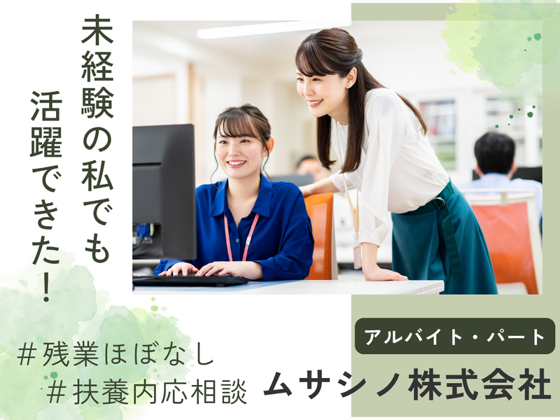 ムサシノ株式会社のアルバイト・バイト求人情報-02