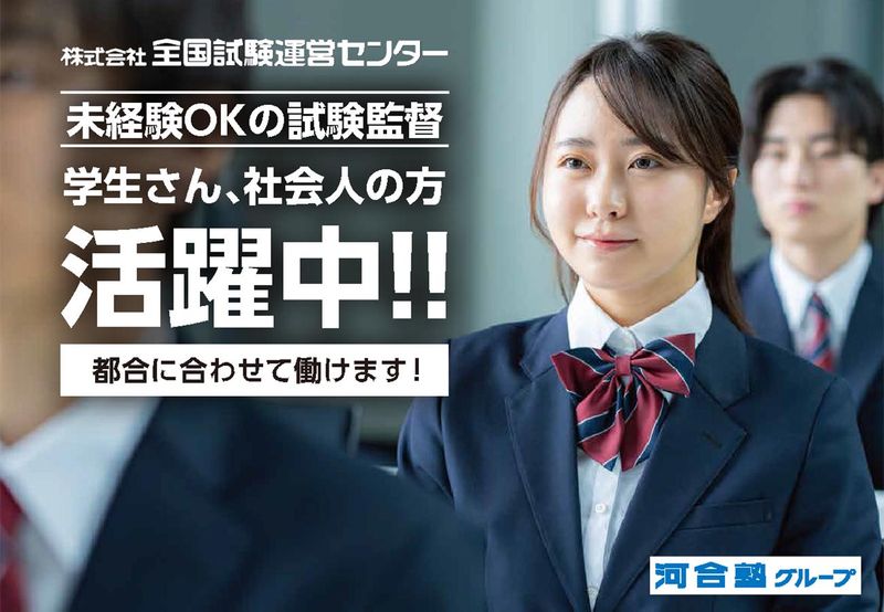 株式会社全国試験運営センター　静岡労政会館のアルバイト・バイト求人情報-03