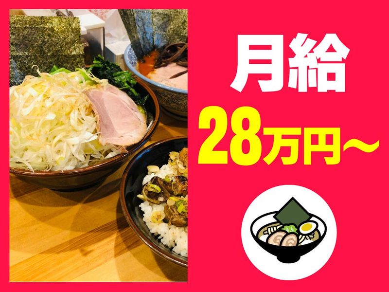 横浜ラーメン北村家のアルバイト・バイト求人情報-02