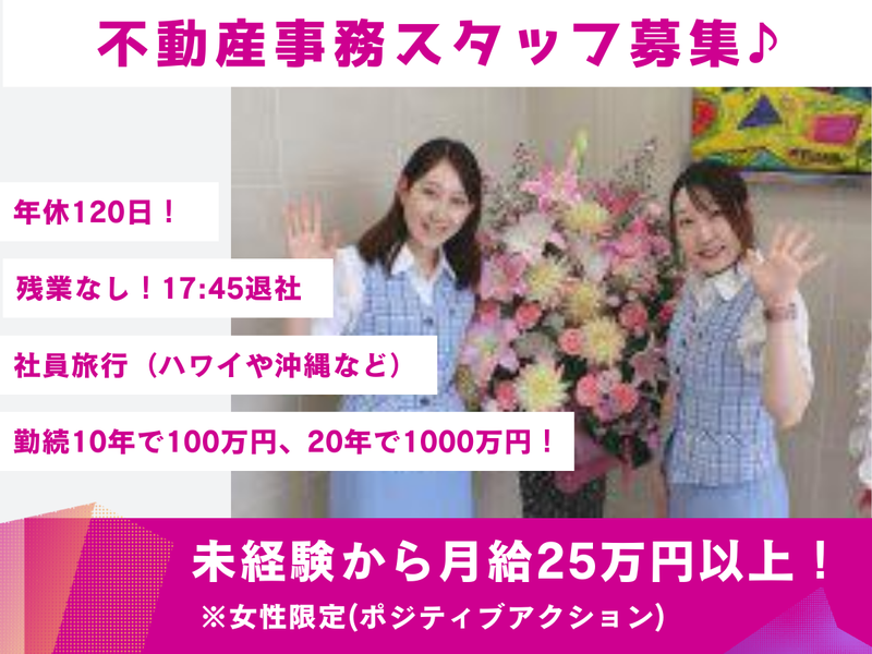 株式会社住建ハウジングの求人・転職情報