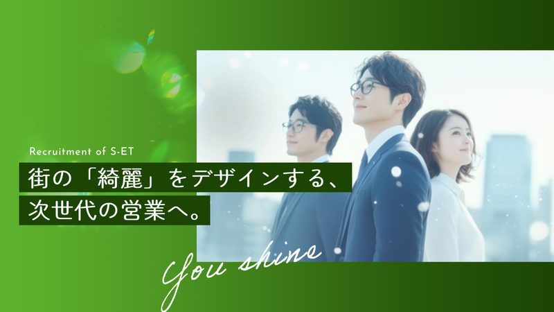 株式会社エス・イーティの求人・転職情報