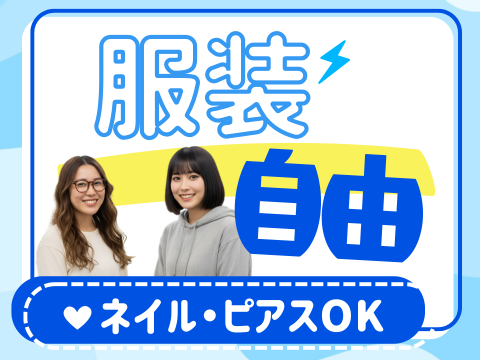 アルティウスリンク/1251002550のアルバイト・バイト求人情報-03