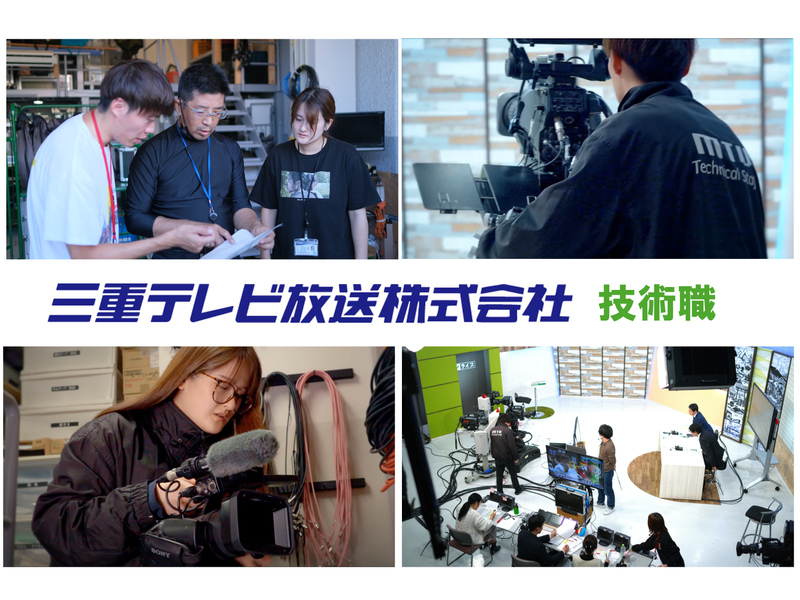 三重テレビ放送株式会社