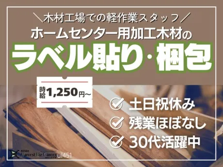 株式会社Harvest Biz Careerのアルバイト・バイト求人情報