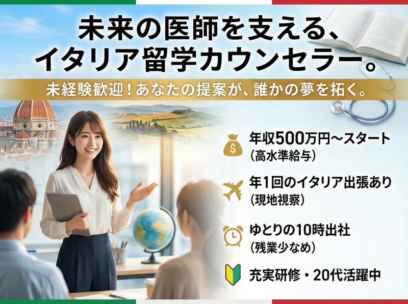 ＭＥＤ　ＩＴＡＬＹ株式会社の求人・転職情報