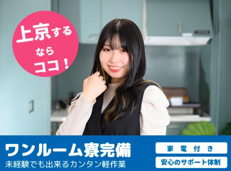大日工業株式会社　立川事業所(21035e)のアルバイト・バイト求人情報-02