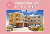 ドルトワールひだまりのアルバイト・バイト求人情報-09