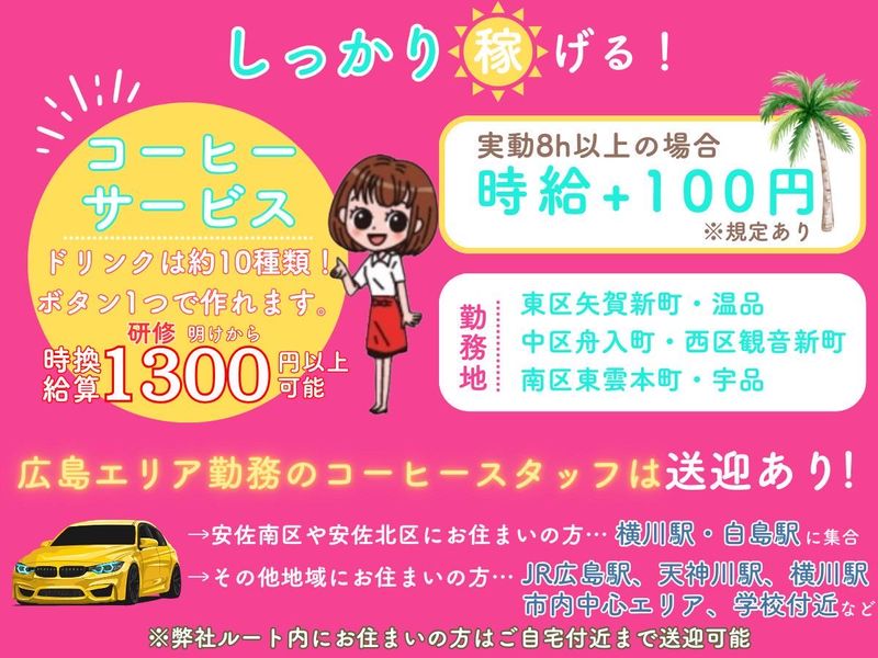 ハリーズカフェ矢賀店のアルバイト・バイト求人情報-02