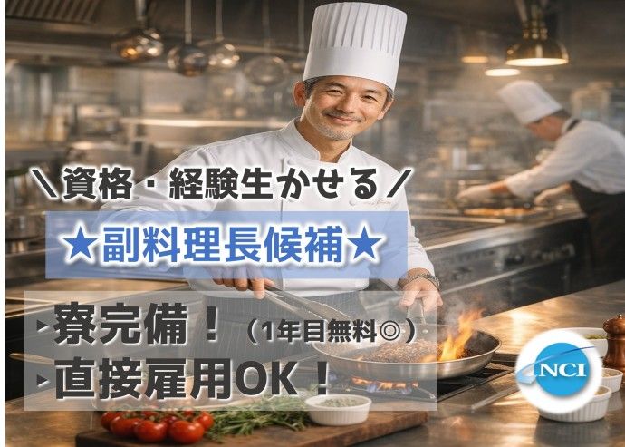 株式会社NCI　新潟支店の求人・転職情報