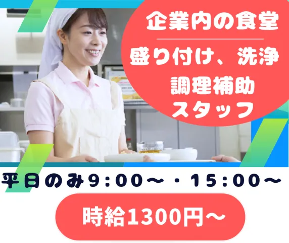 コンパス栃木のアルバイト・バイト求人情報