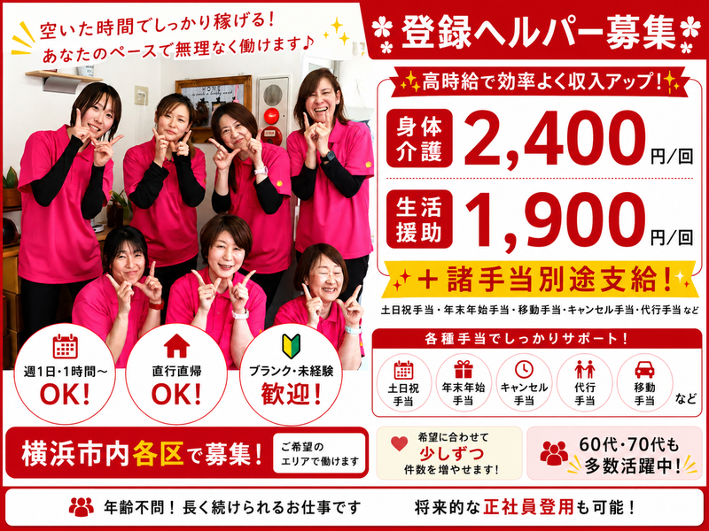 ヘルパー事業所　人・花　いずみのアルバイト・バイト求人情報-02