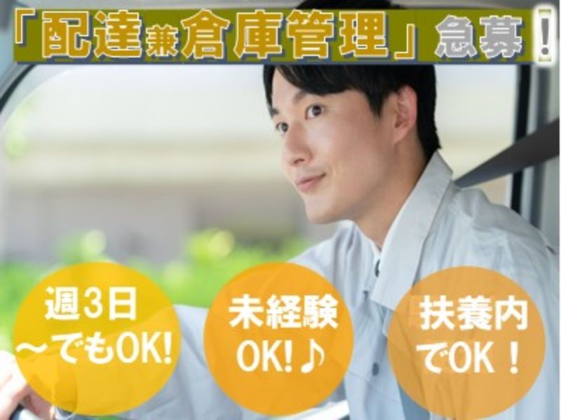 株式会社 城東部品のアルバイト・バイト求人情報-03