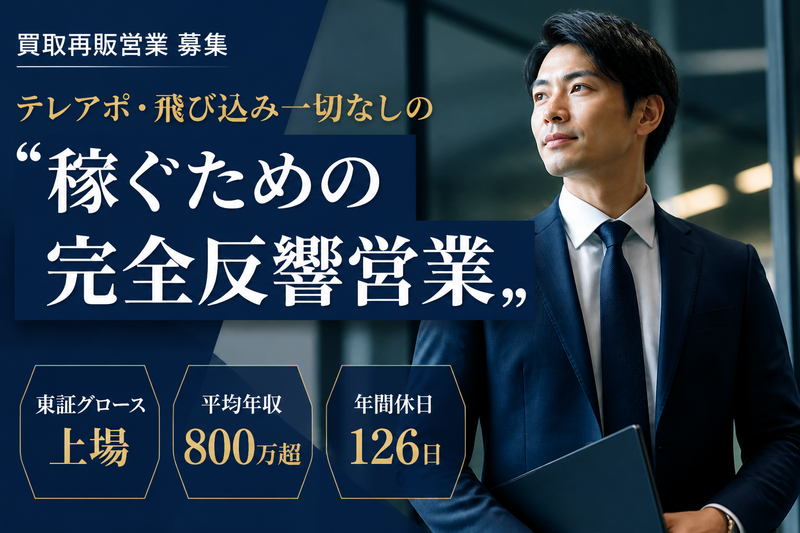 株式会社AlbaLink 横浜支店の求人・転職情報