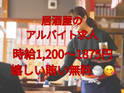 株式会社Gerbera　個室居酒屋「 まほろば 」すすきの南四条店のアルバイト・バイト求人情報