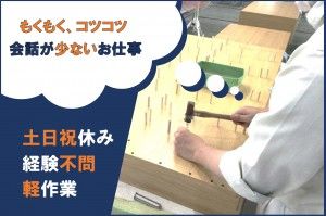 株式会社奥羽木工所のアルバイト・バイト求人情報-09