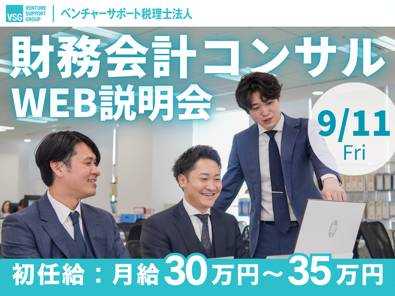 ベンチャーサポート税理士法人