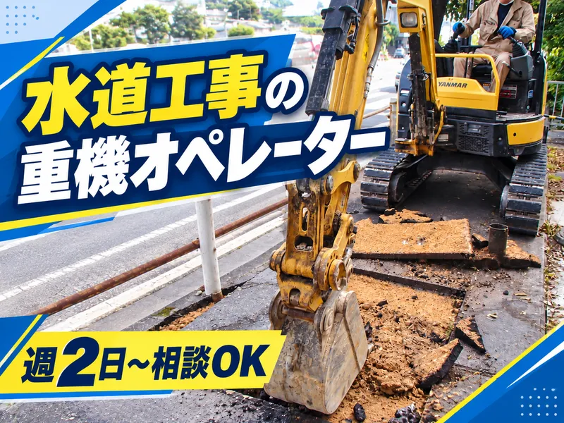 有限会社石原設備の派遣求人情報