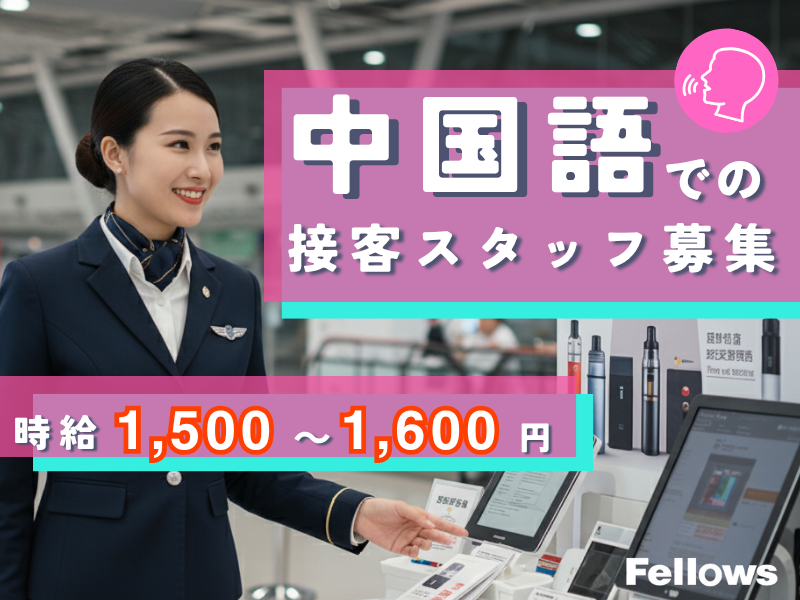 株式会社フェローズの求人・転職情報